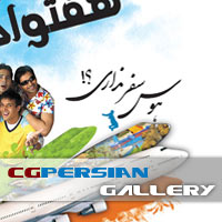 هوس سفر نداری